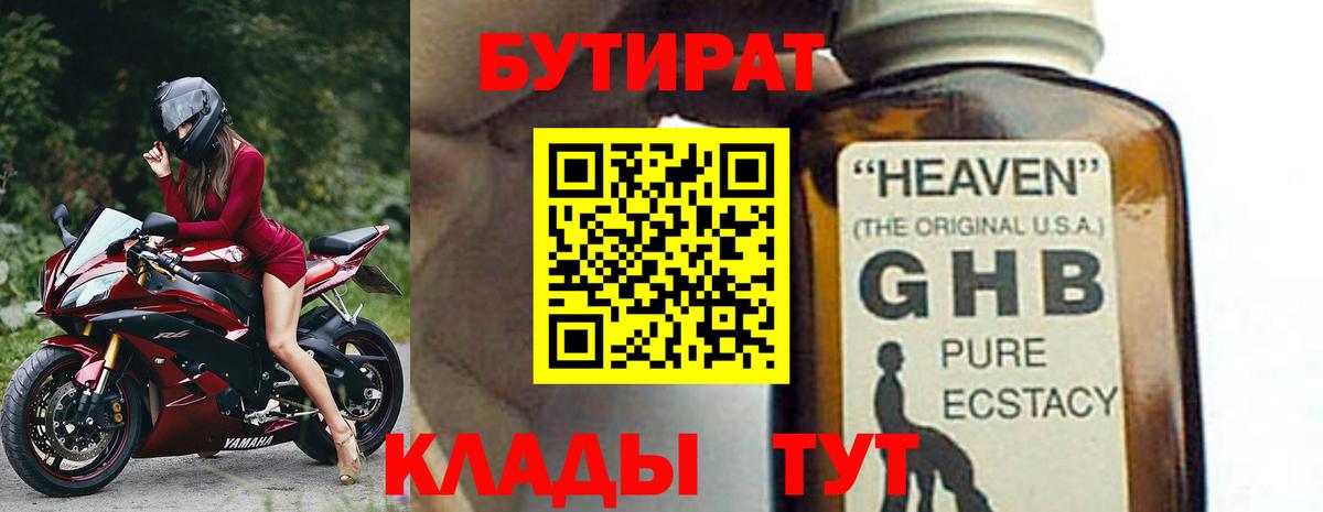 Бутират бутик  Вход с VPN  Нововоронеж 