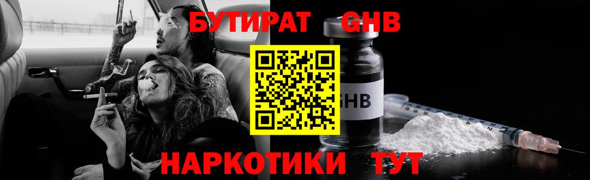 БУТИРАТ буратино Нововоронеж