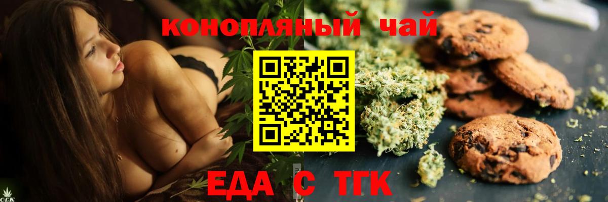 Нововоронеж  Печенье с ТГК конопля  Вход с VPN 