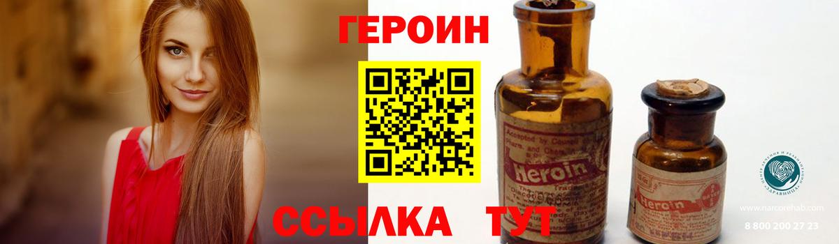 Нововоронеж  ГЕРОИН белый  Вход с VPN 