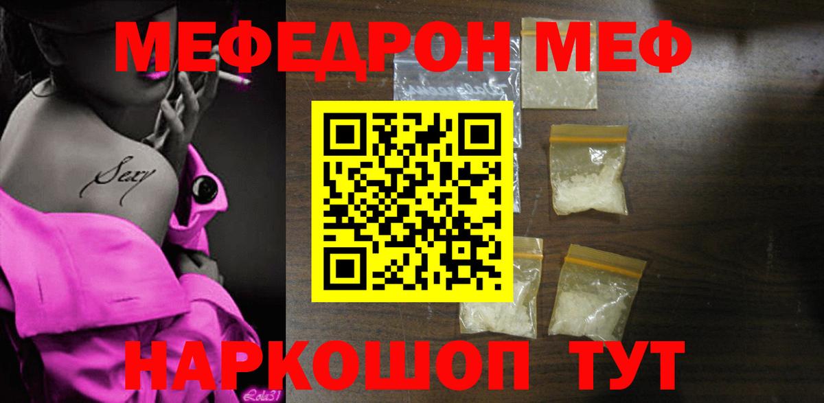 Мефедрон Нововоронеж