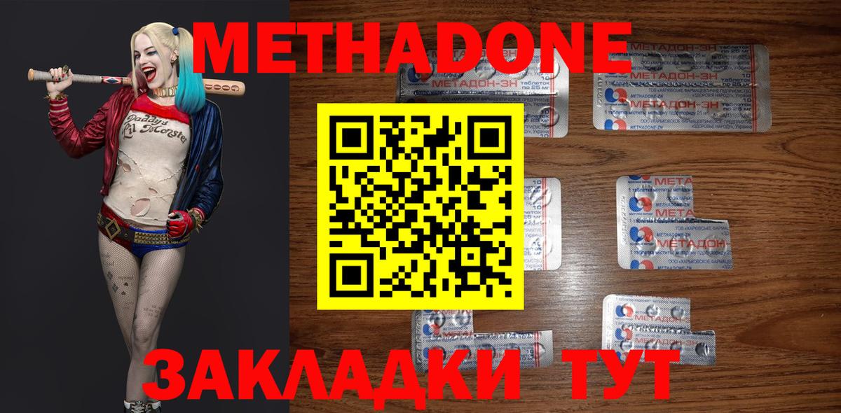 МЕТАДОН VHQ Нововоронеж
